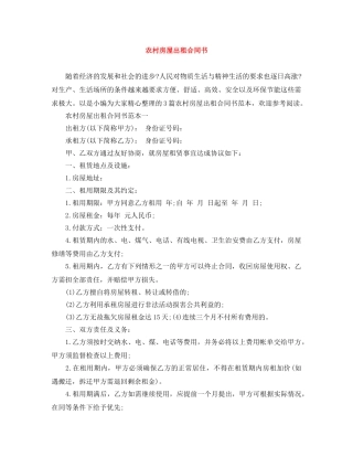 农村房屋出租合同书