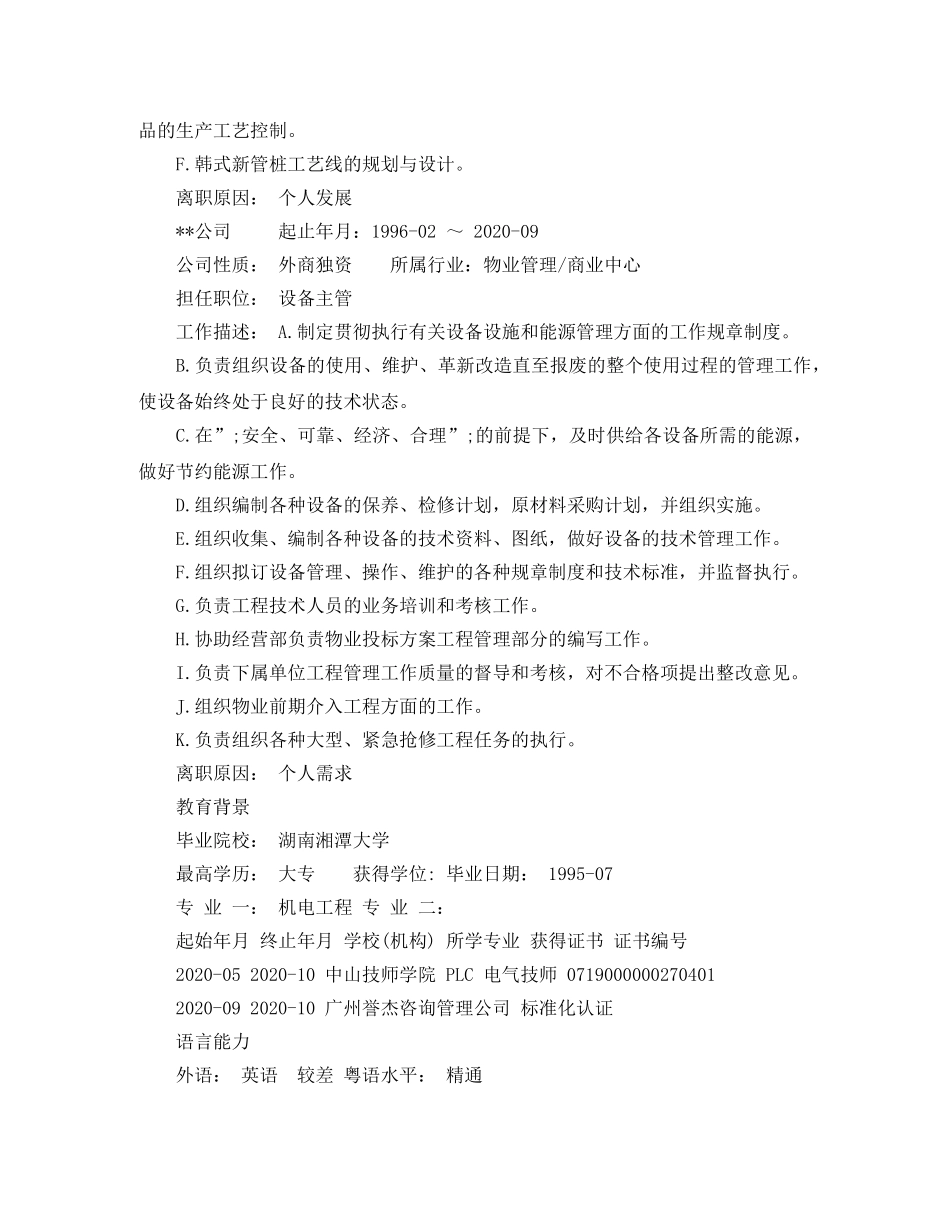 设备经理个人简历模板 _第3页