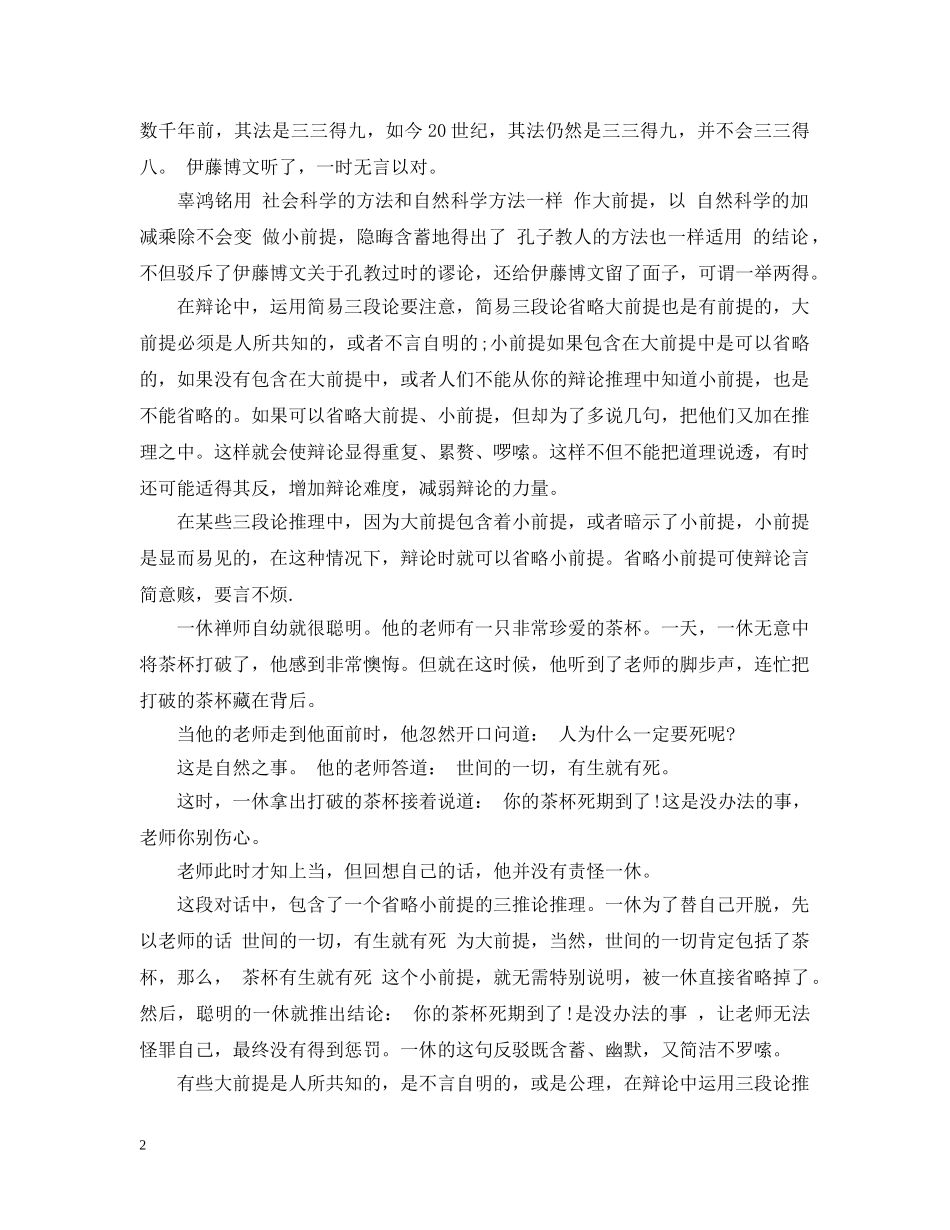 如何在辩论中正确运用“苏格拉底三段论” _第2页