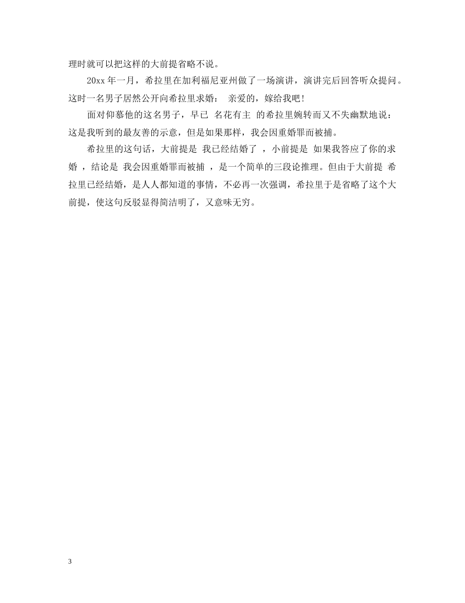 如何在辩论中正确运用“苏格拉底三段论” _第3页