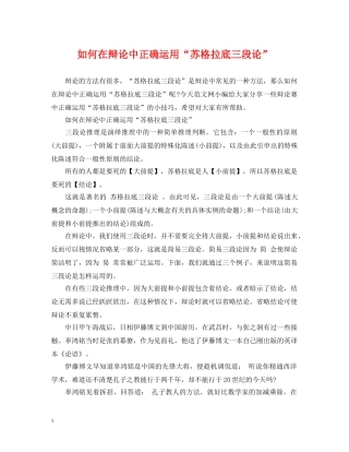 如何在辩论中正确运用“苏格拉底三段论” 