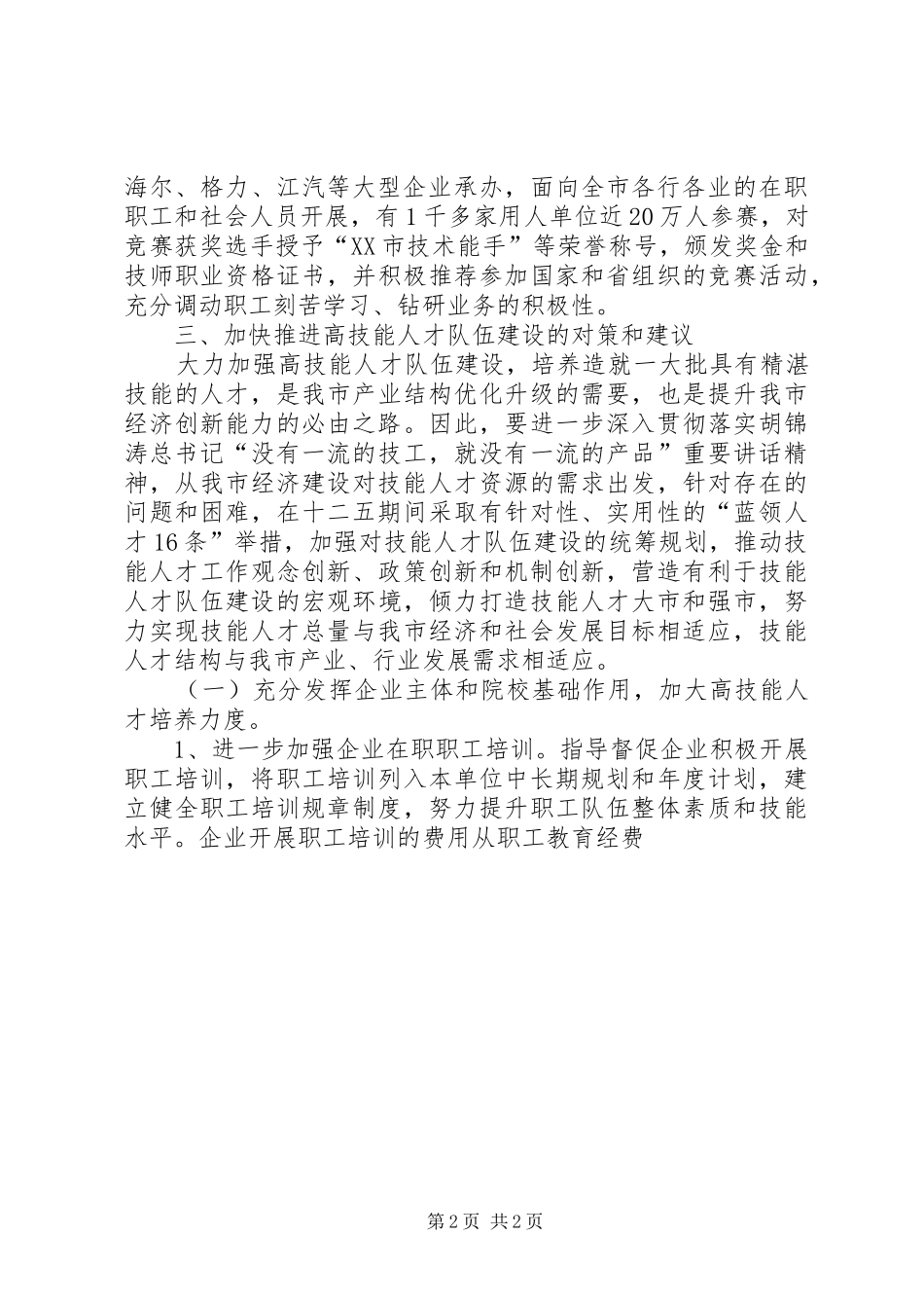 厦门高技能人才情况总结 _第2页