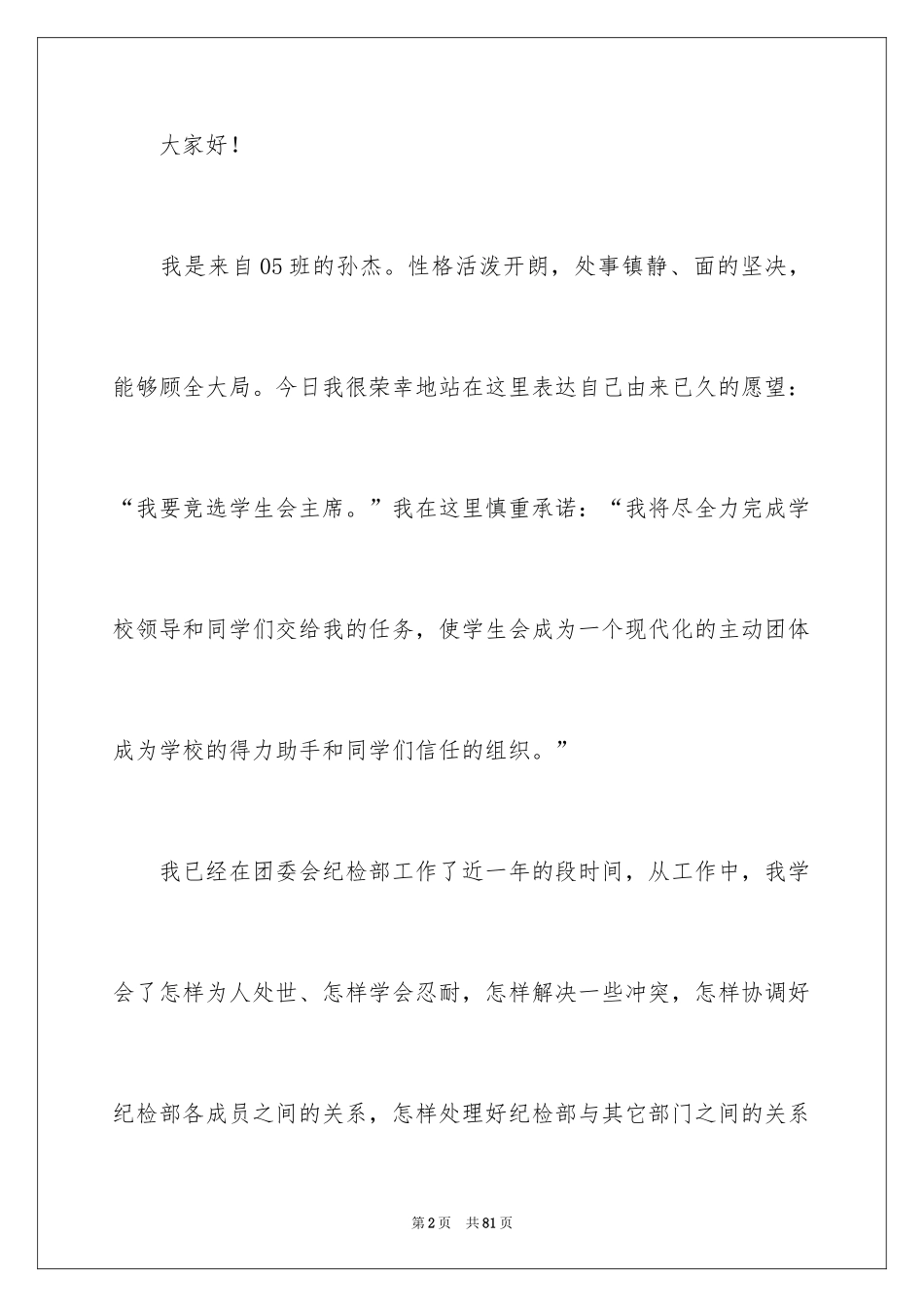 2024大学学生会自荐信_第2页