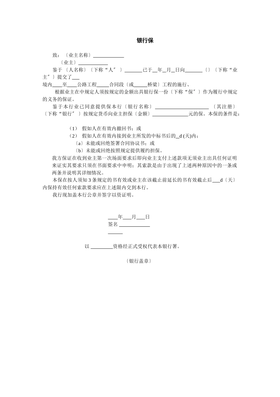 投标银行保函_第1页