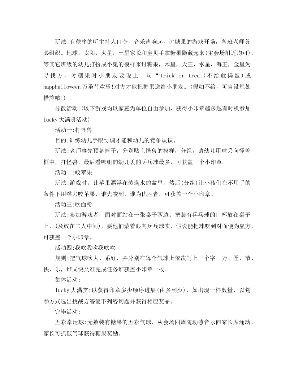 幼儿园万圣节活动策划方案大全 _第2页