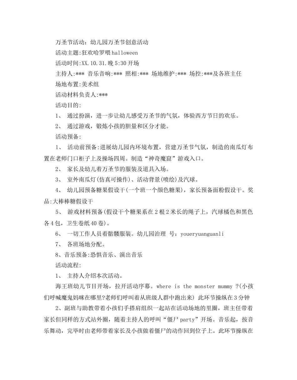 幼儿园万圣节活动策划方案大全 _第3页
