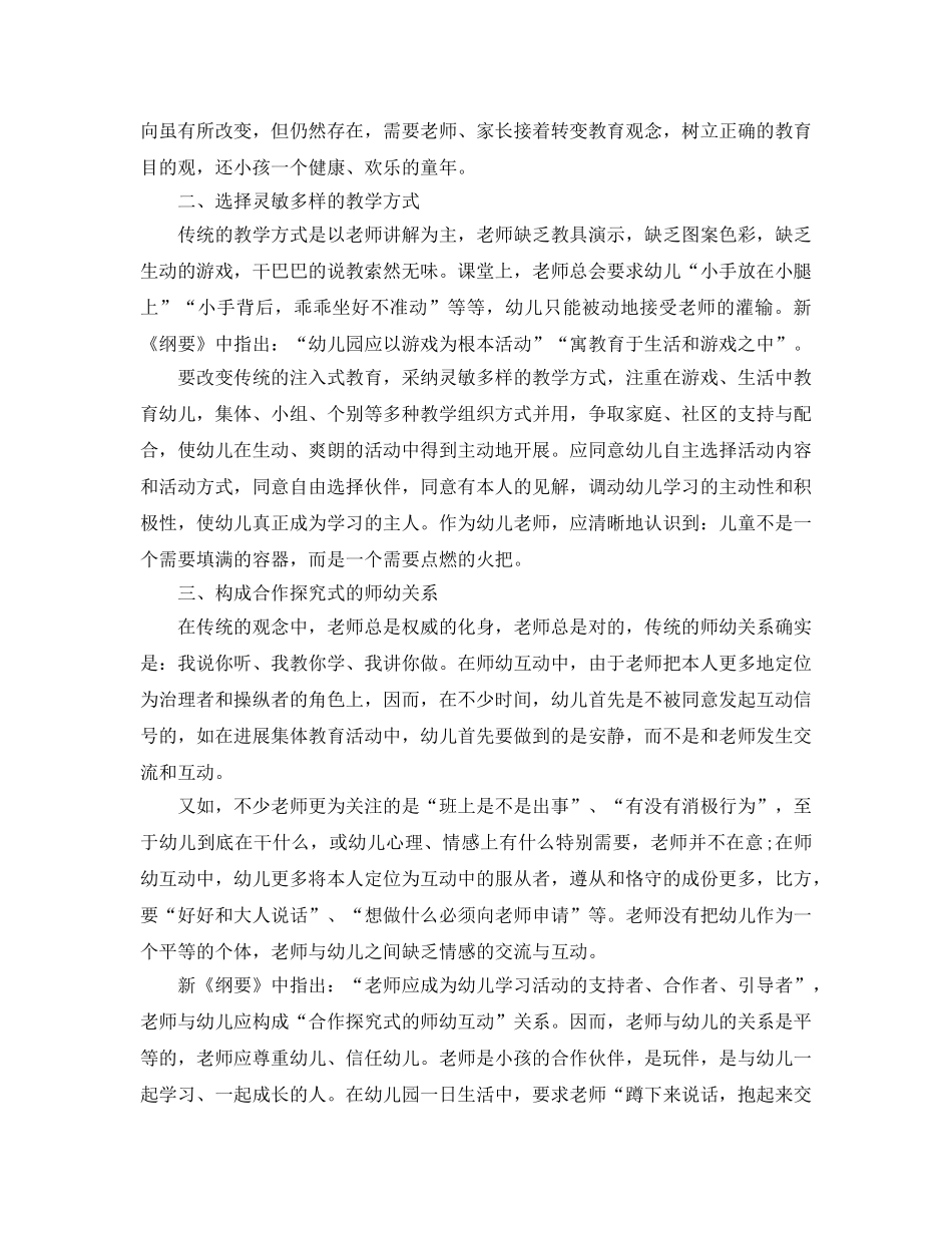 幼儿园教师岗前培训参考心得体会5篇 _第2页