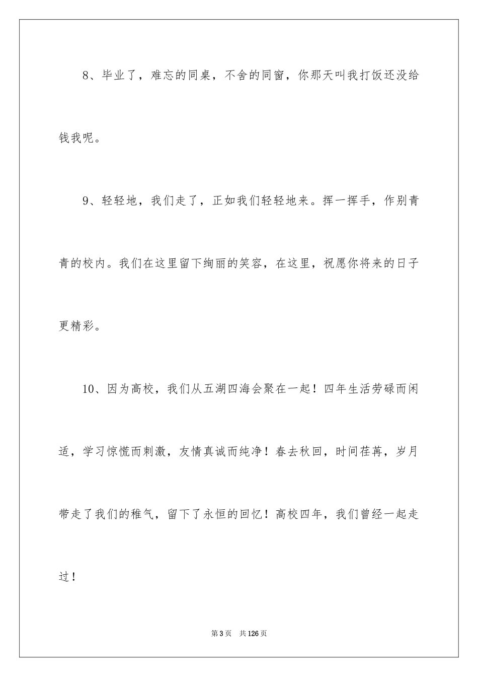 2024大学毕业赠言_4_第3页