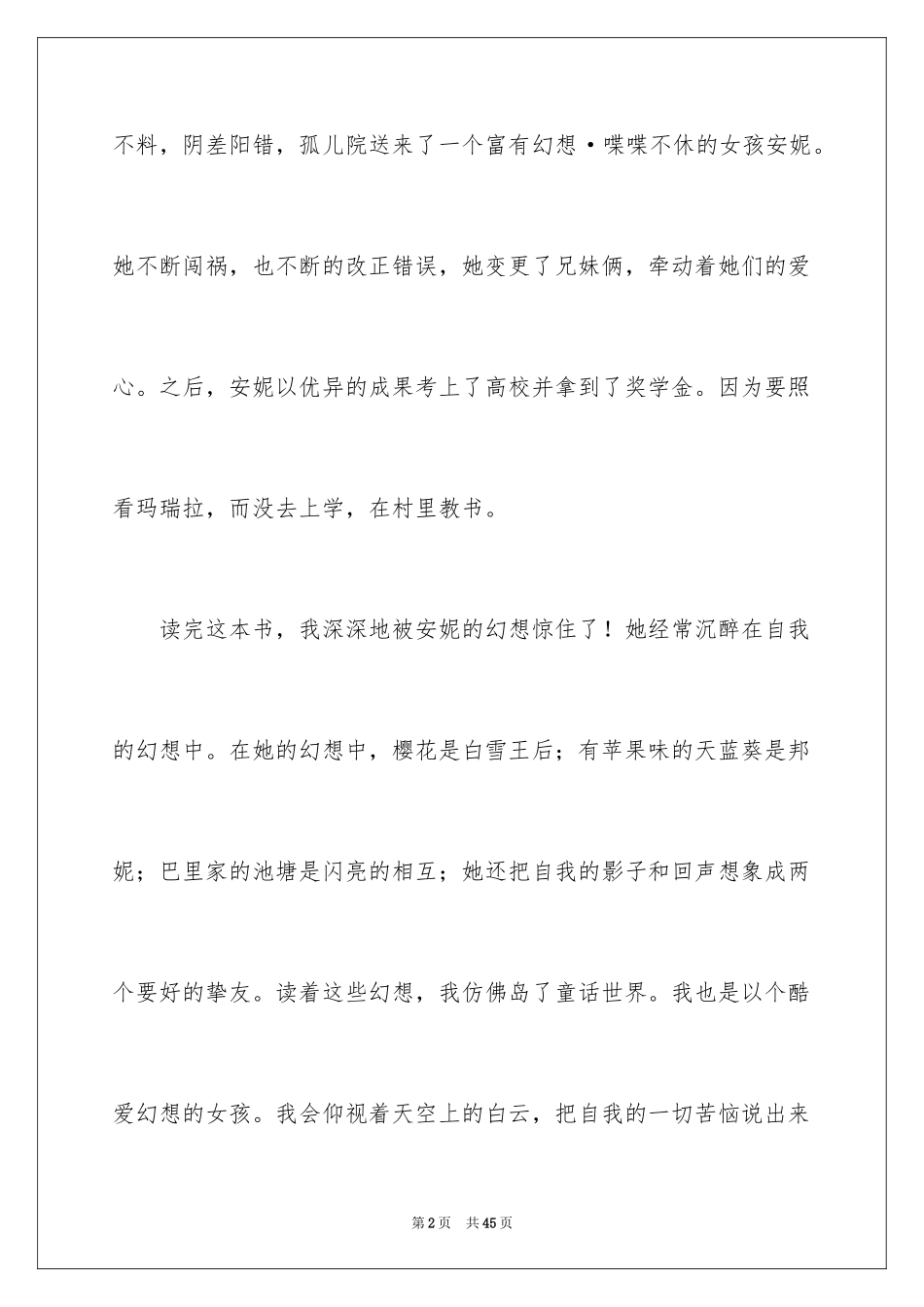 2024《绿山墙的安妮》读后感_51_第2页