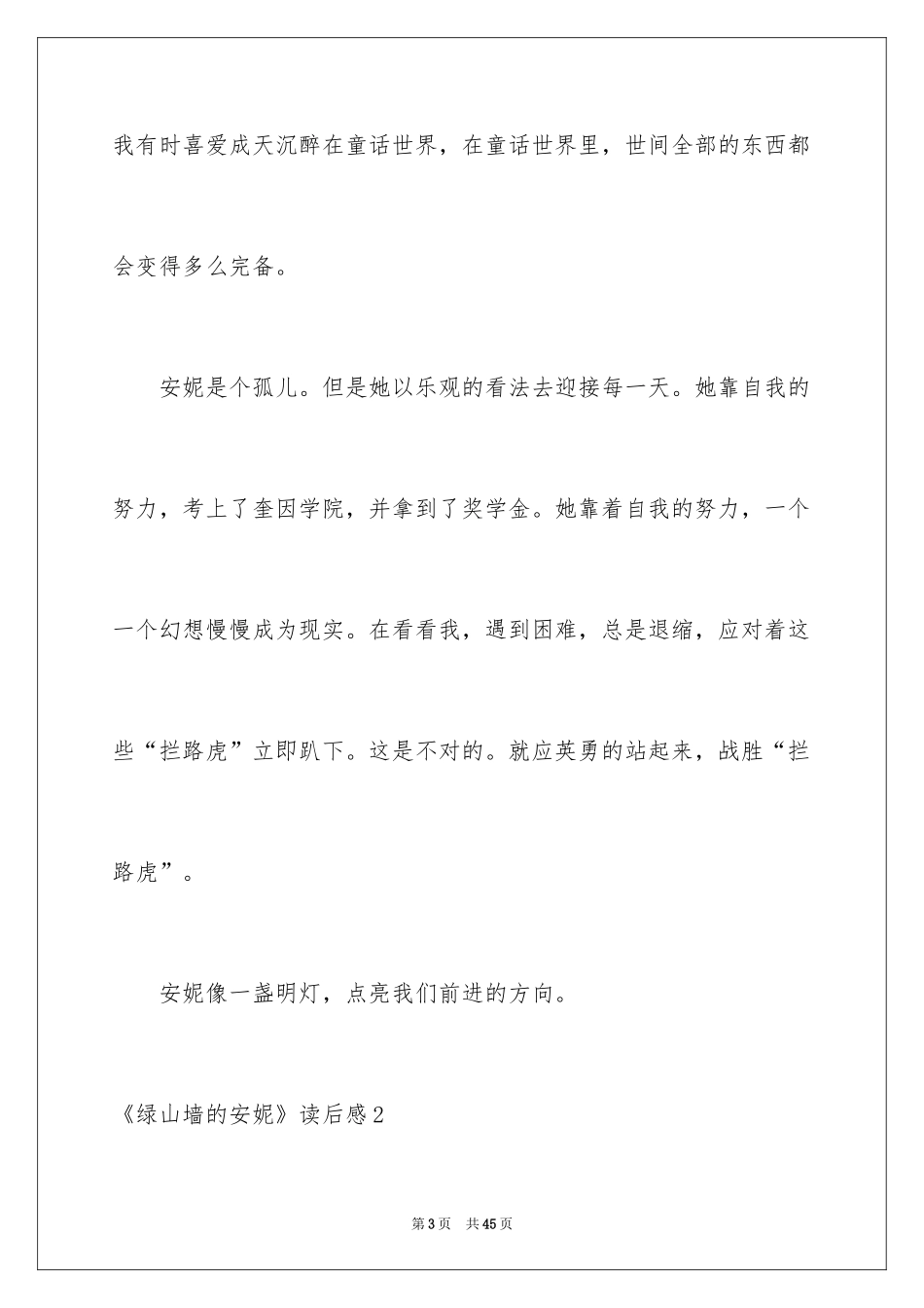 2024《绿山墙的安妮》读后感_51_第3页