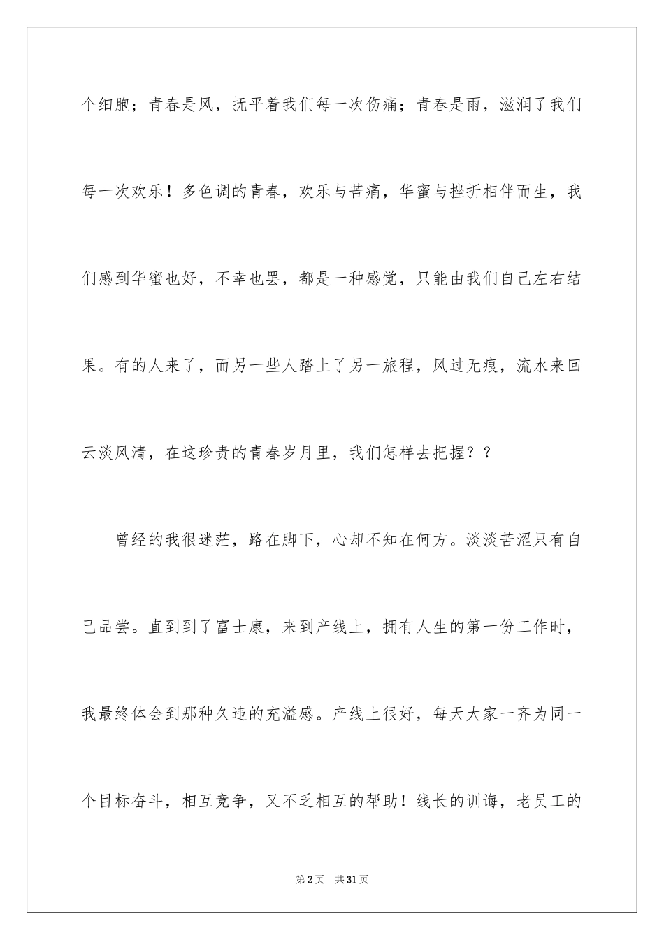 2024五一劳动节演讲稿_1565_第2页