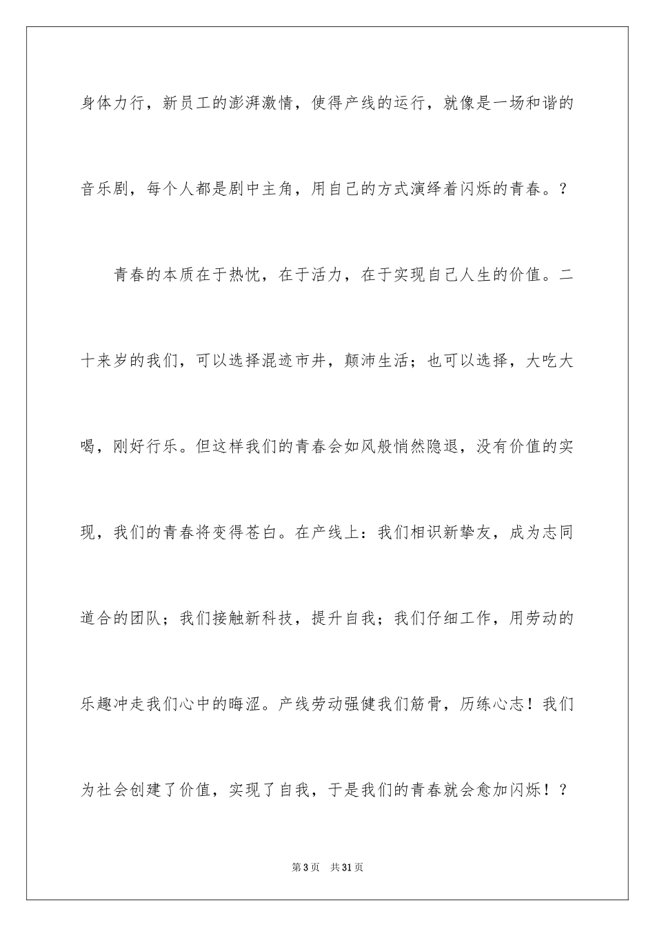 2024五一劳动节演讲稿_1565_第3页