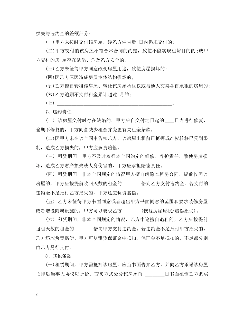 上海租房合同的范本2_第2页