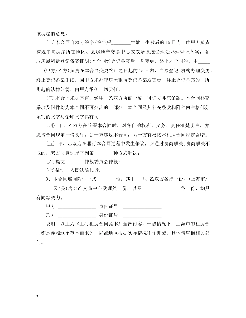 上海租房合同的范本2_第3页