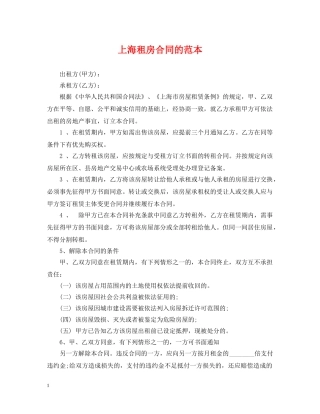 上海租房合同的范本2