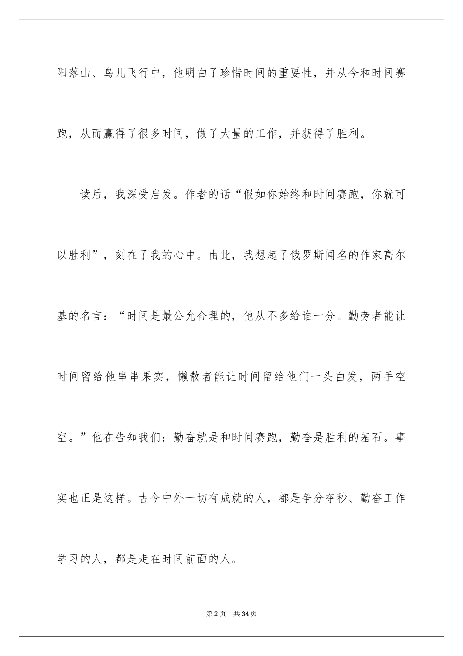 2024《和时间赛跑》读后感_11_第2页