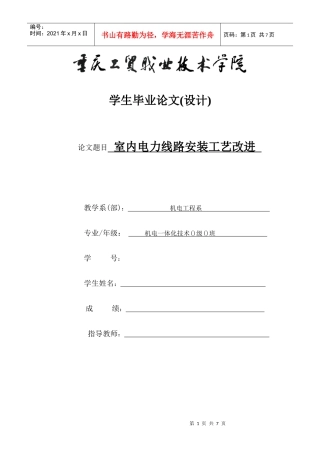 室内电力线路安装工艺改进