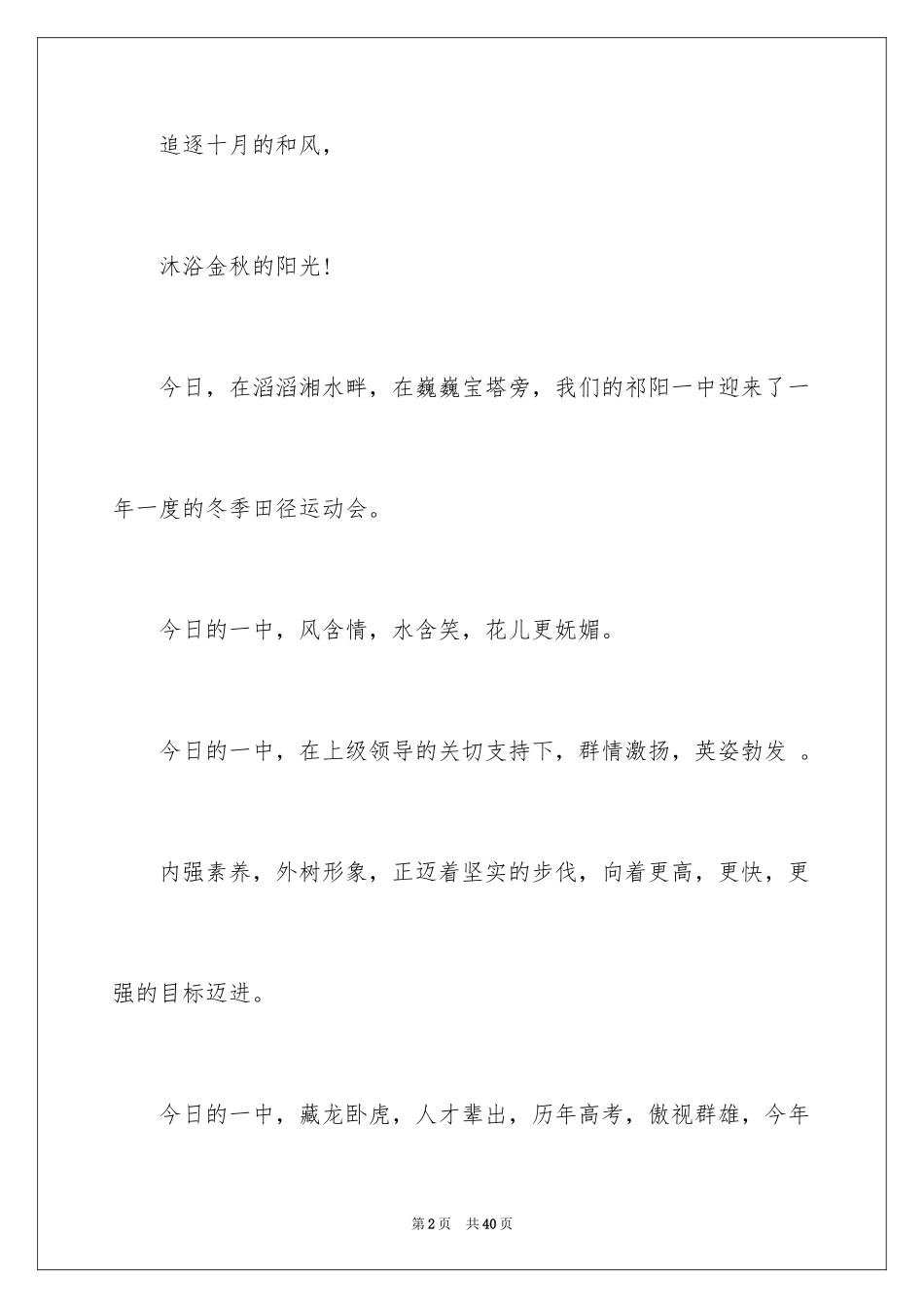2024学校运动会主持词_第2页
