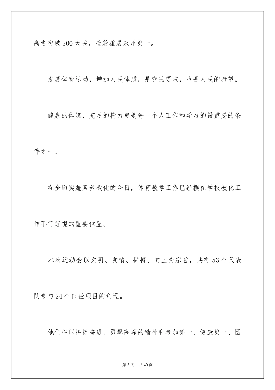 2024学校运动会主持词_第3页