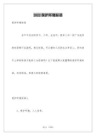 2024保护环境标语