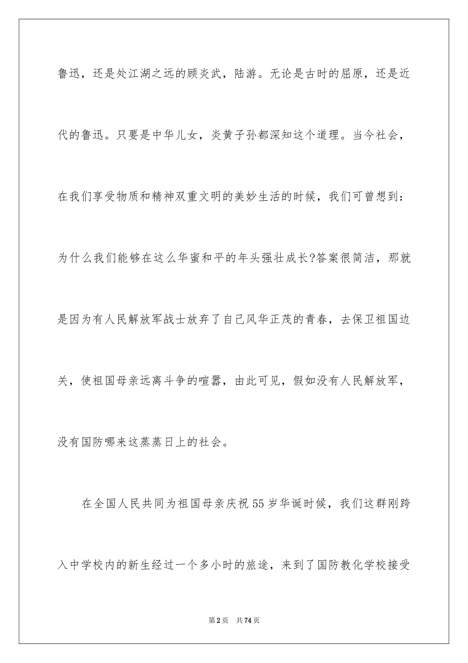 2024大学新生军训心得体会_101_第2页