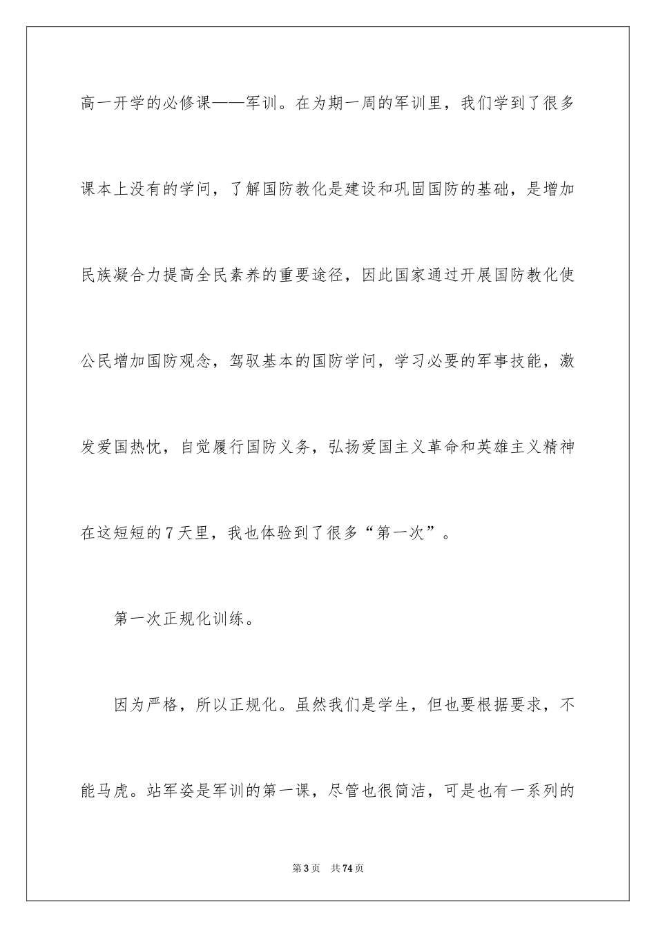 2024大学新生军训心得体会_101_第3页