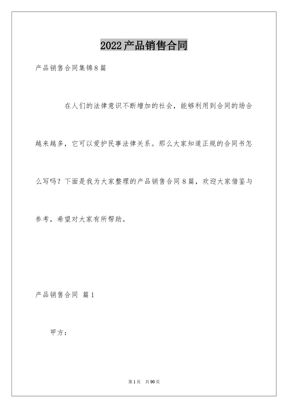 2024产品销售合同_133_第1页