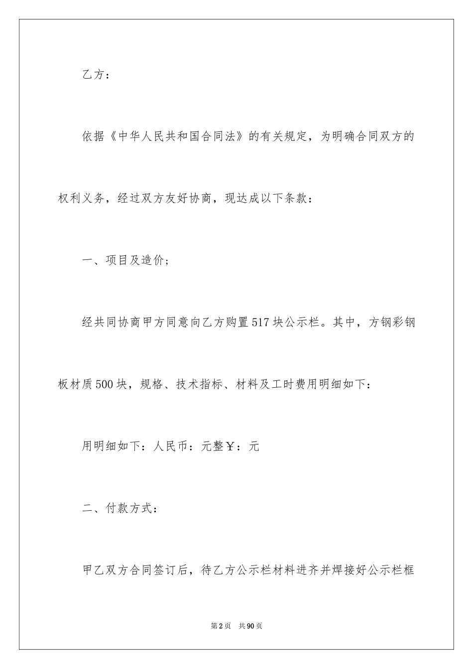 2024产品销售合同_133_第2页