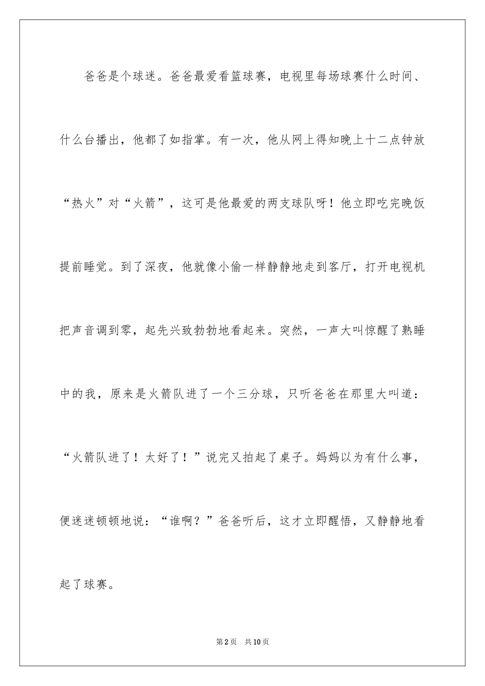 2024以幸福为题的话题作文500字_3_第2页