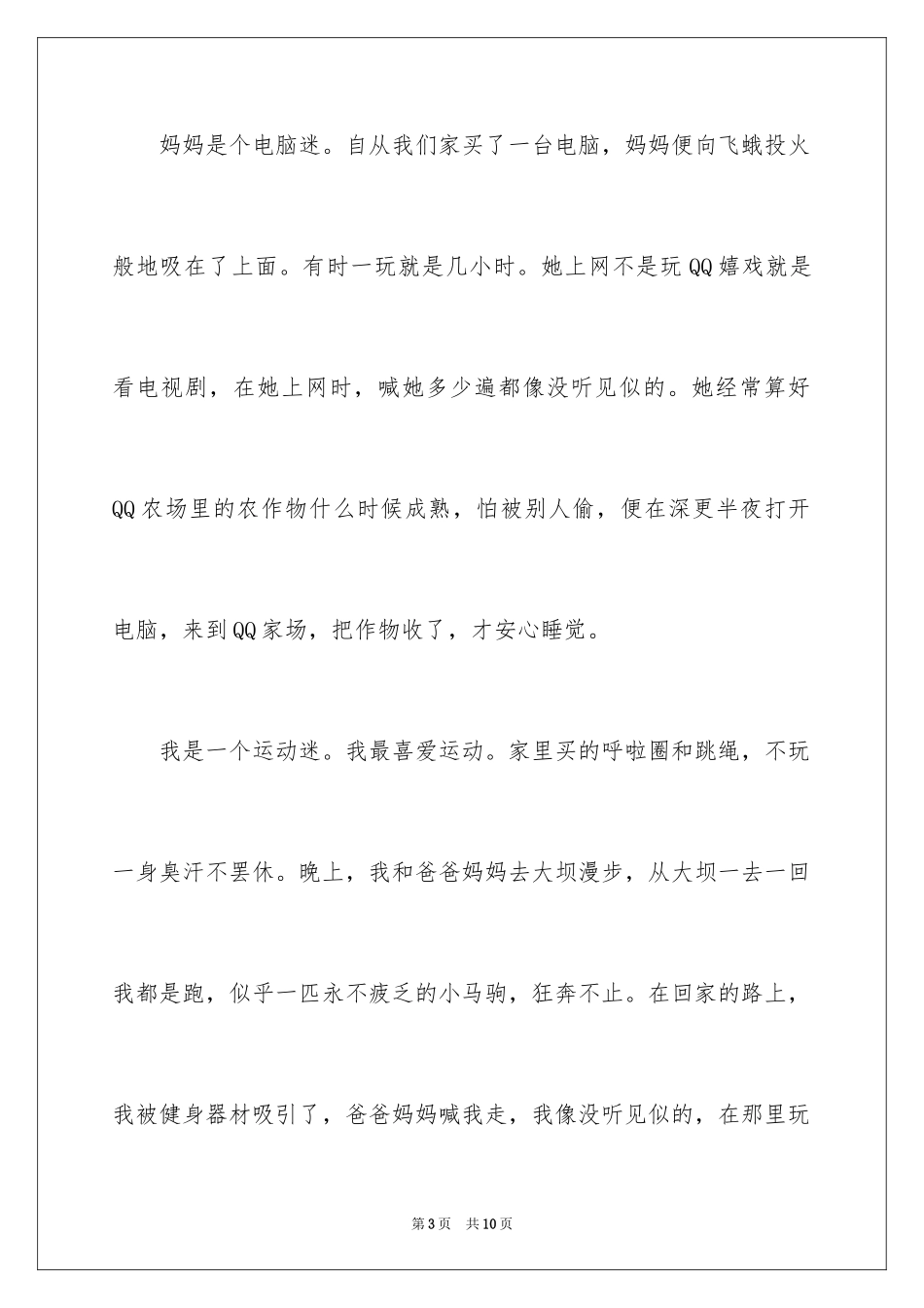 2024以幸福为题的话题作文500字_3_第3页