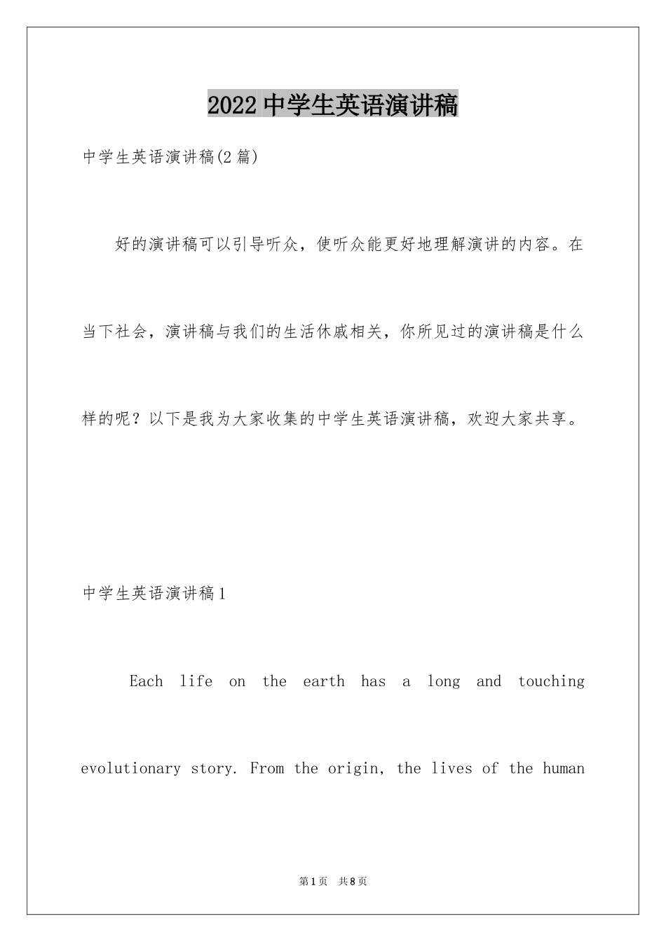 2024中学生英语演讲稿_34_第1页