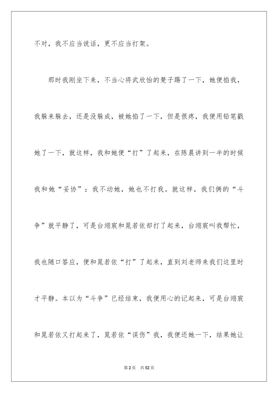 2024初中生检讨书_8_第2页