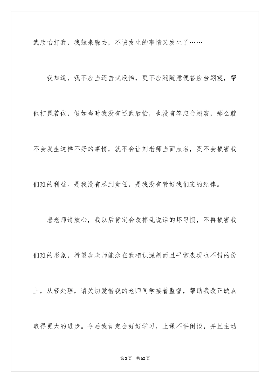 2024初中生检讨书_8_第3页