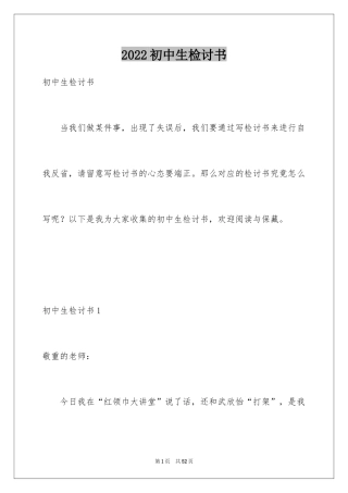 2024初中生检讨书_8