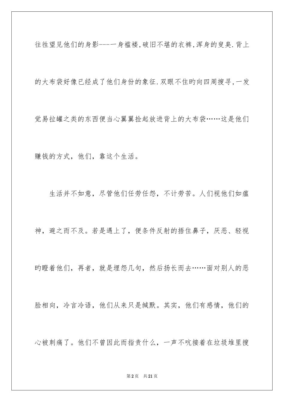 2024他们初中作文_第2页