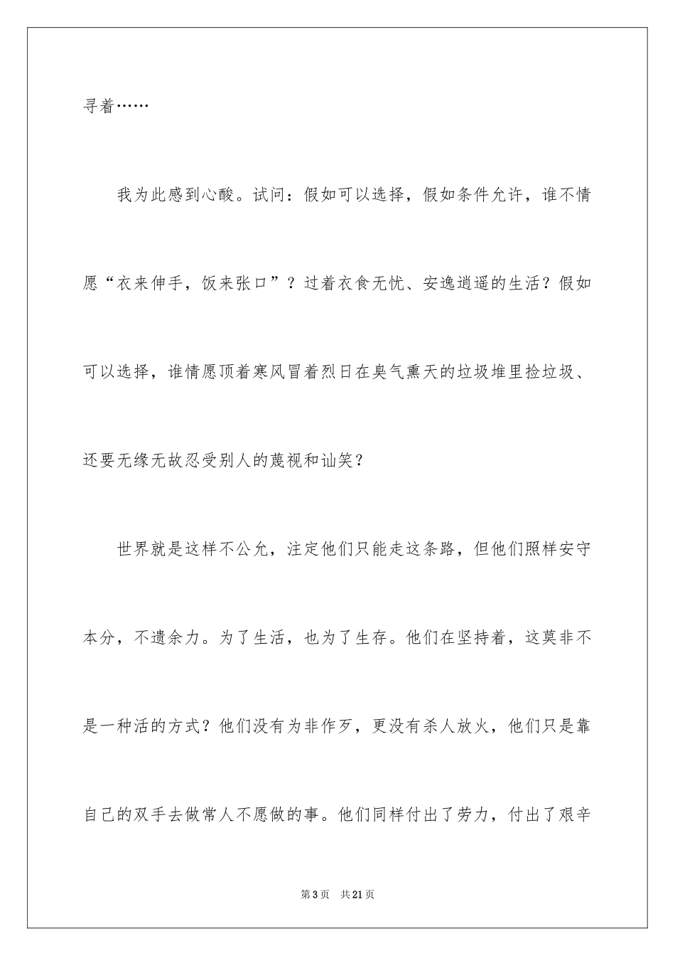 2024他们初中作文_第3页