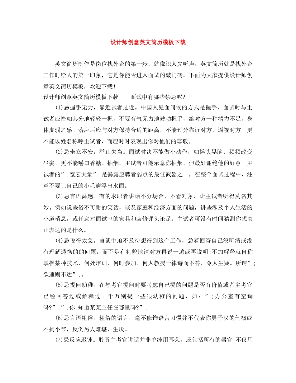 设计师创意英文简历模板下载 _第1页