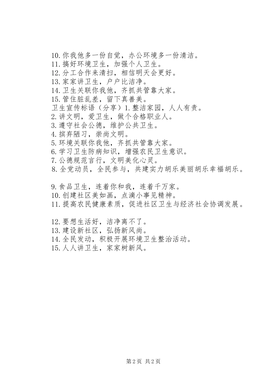 社区环境卫生宣传标语_第2页