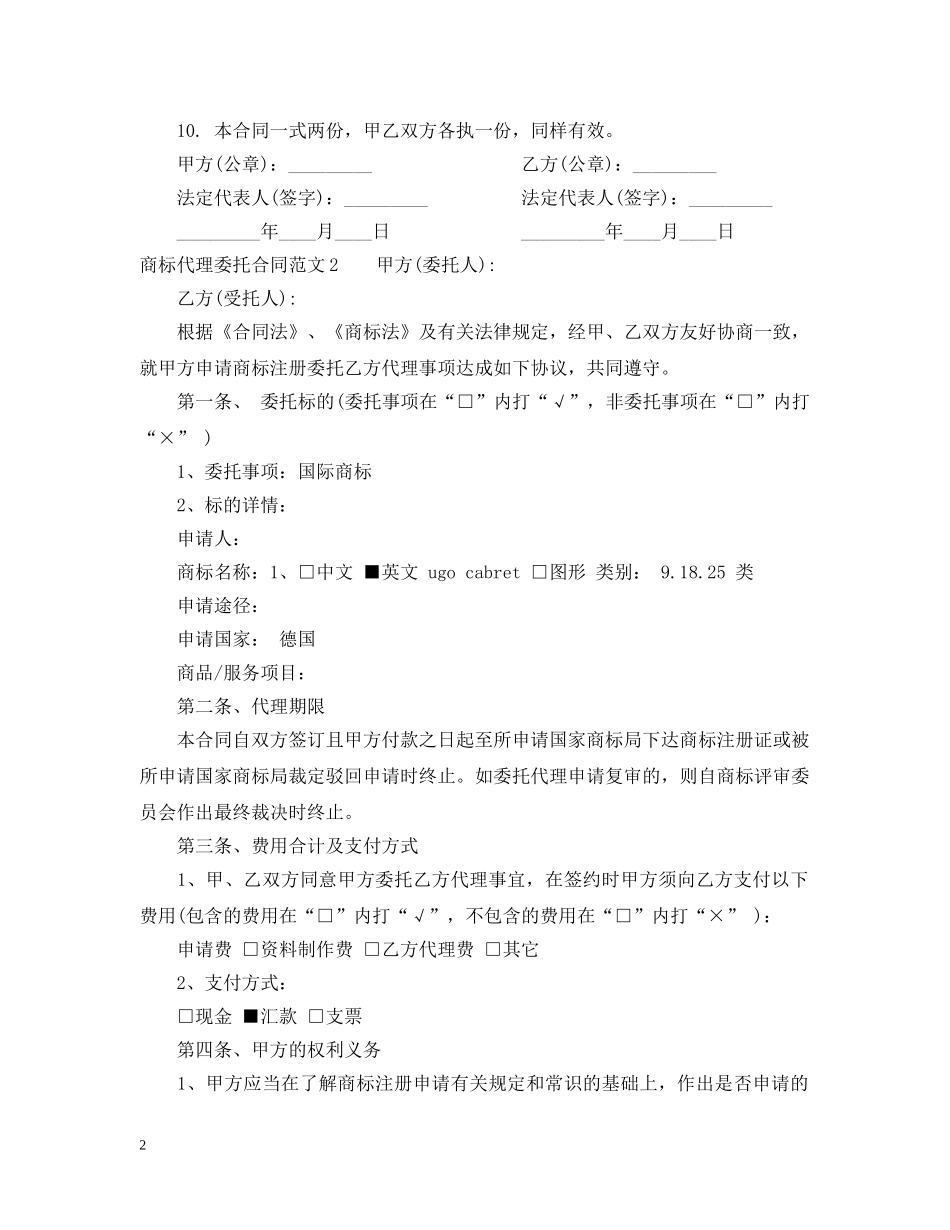 商标代理委托合同 _第2页