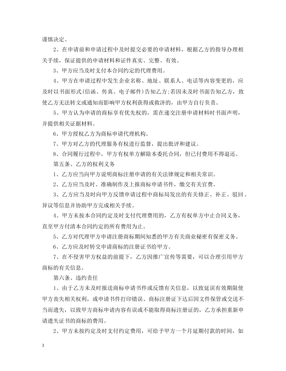 商标代理委托合同 _第3页
