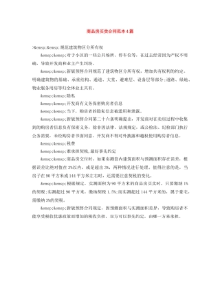 商品房买卖合同范本4篇 