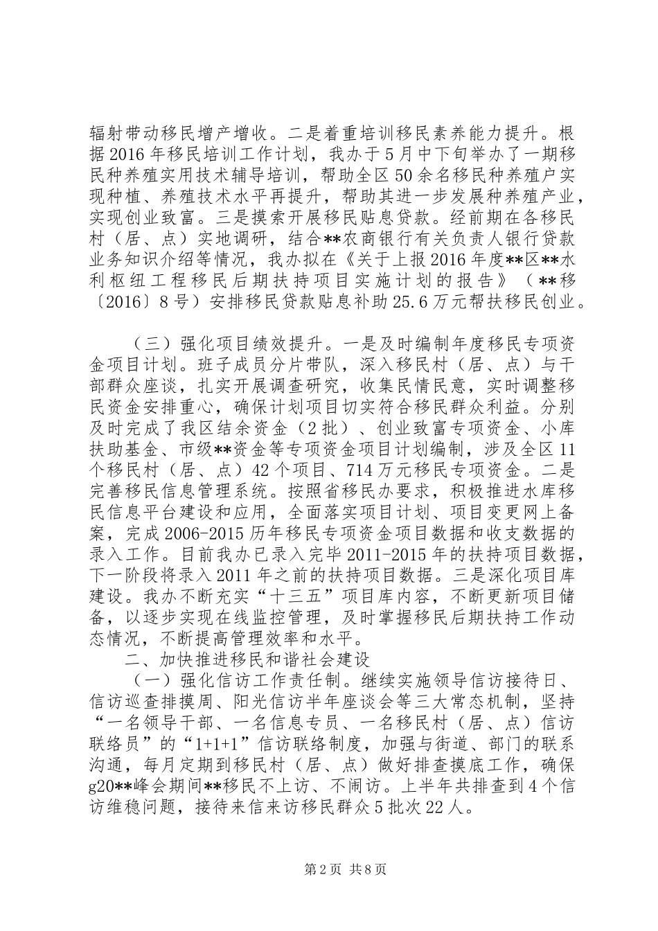 区移民安置办公室XX年上半年工作总结 _第2页