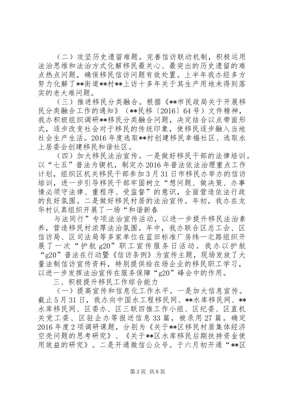 区移民安置办公室XX年上半年工作总结 _第3页
