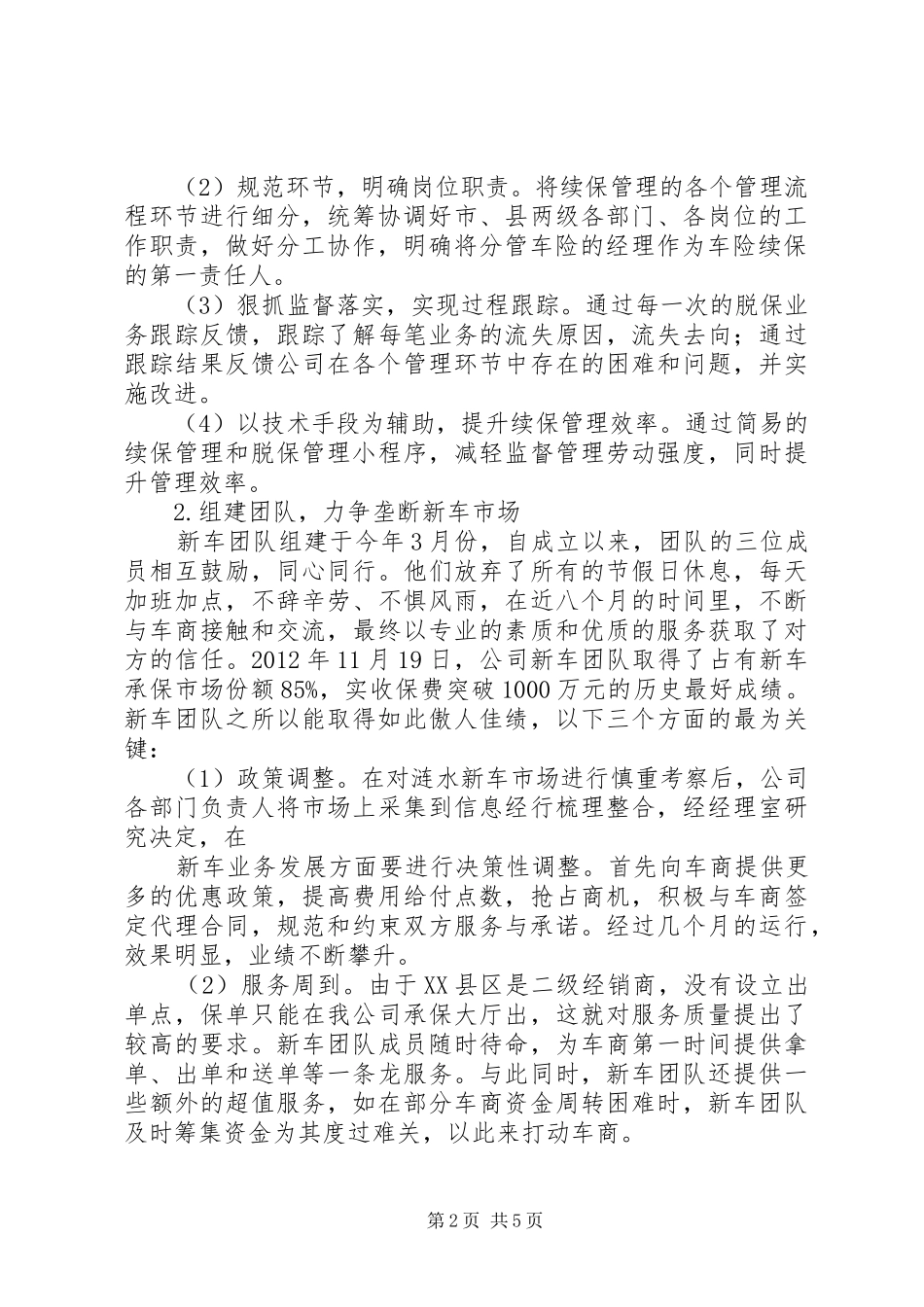 人保财险托里支公司六五普法工作总结(20XX年20XX年) _第2页