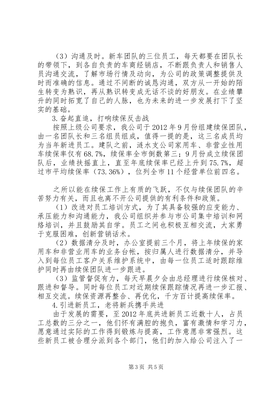 人保财险托里支公司六五普法工作总结(20XX年20XX年) _第3页