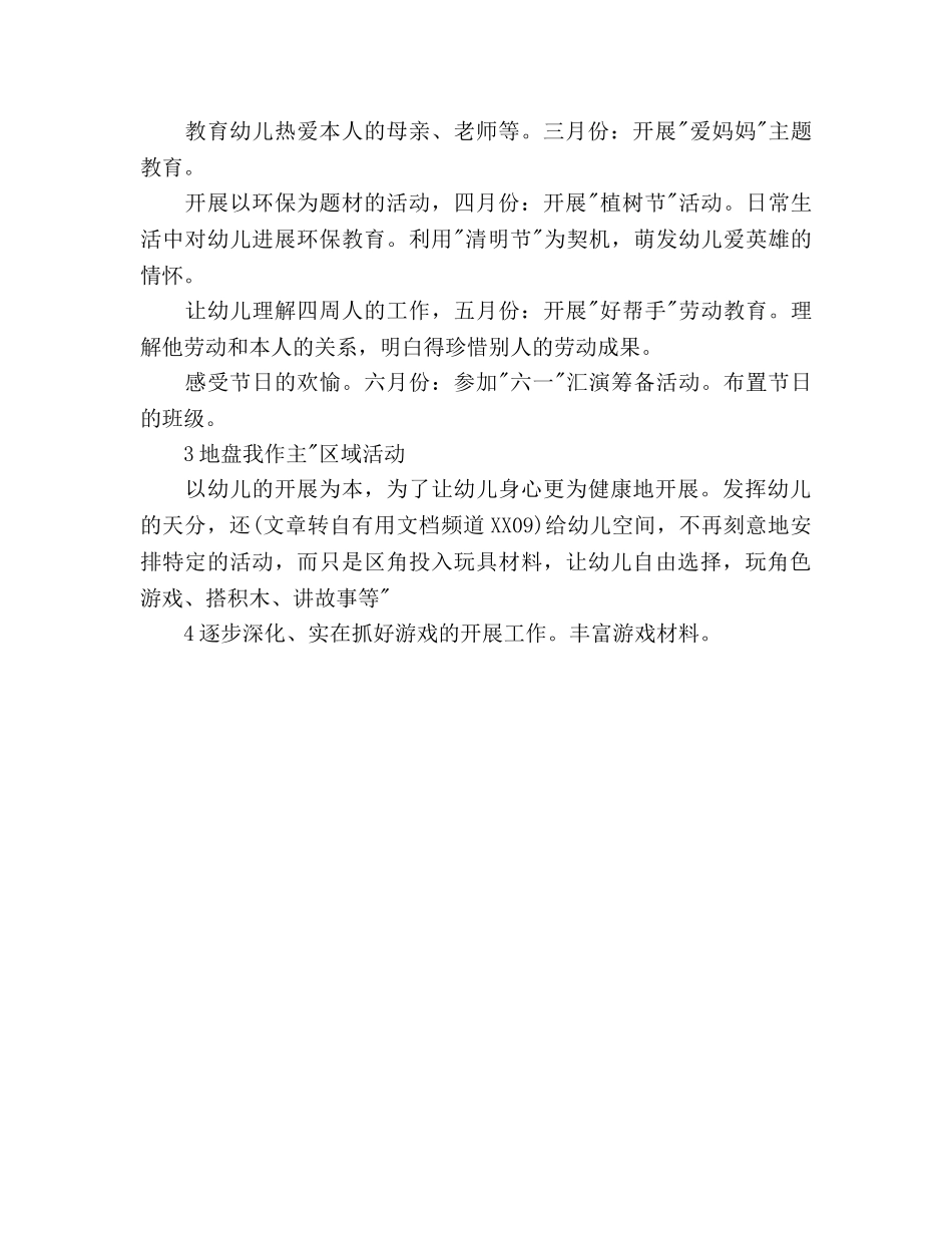 幼儿园实习生个人参考计划范文 _第2页