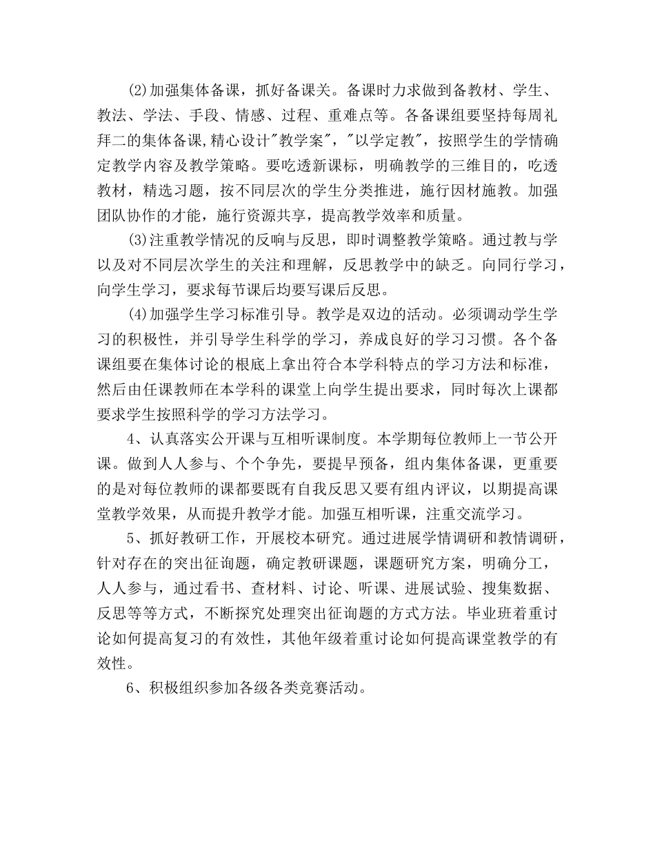 政史地教研组工作参考计划范文 _第2页