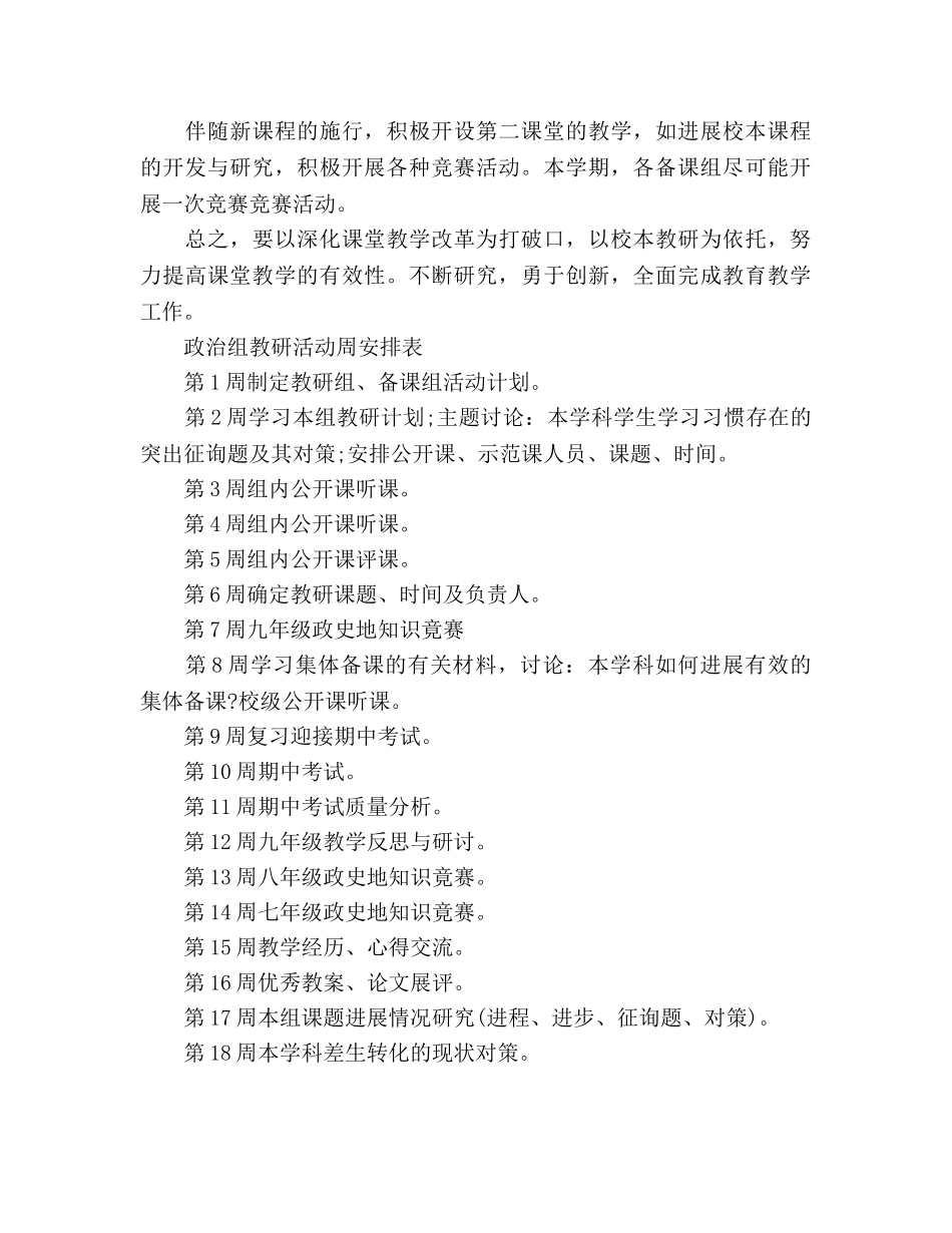 政史地教研组工作参考计划范文 _第3页