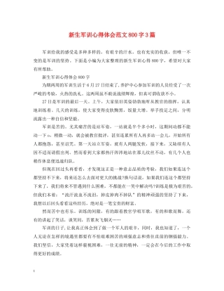 新生军训心得体会范文800字3篇 