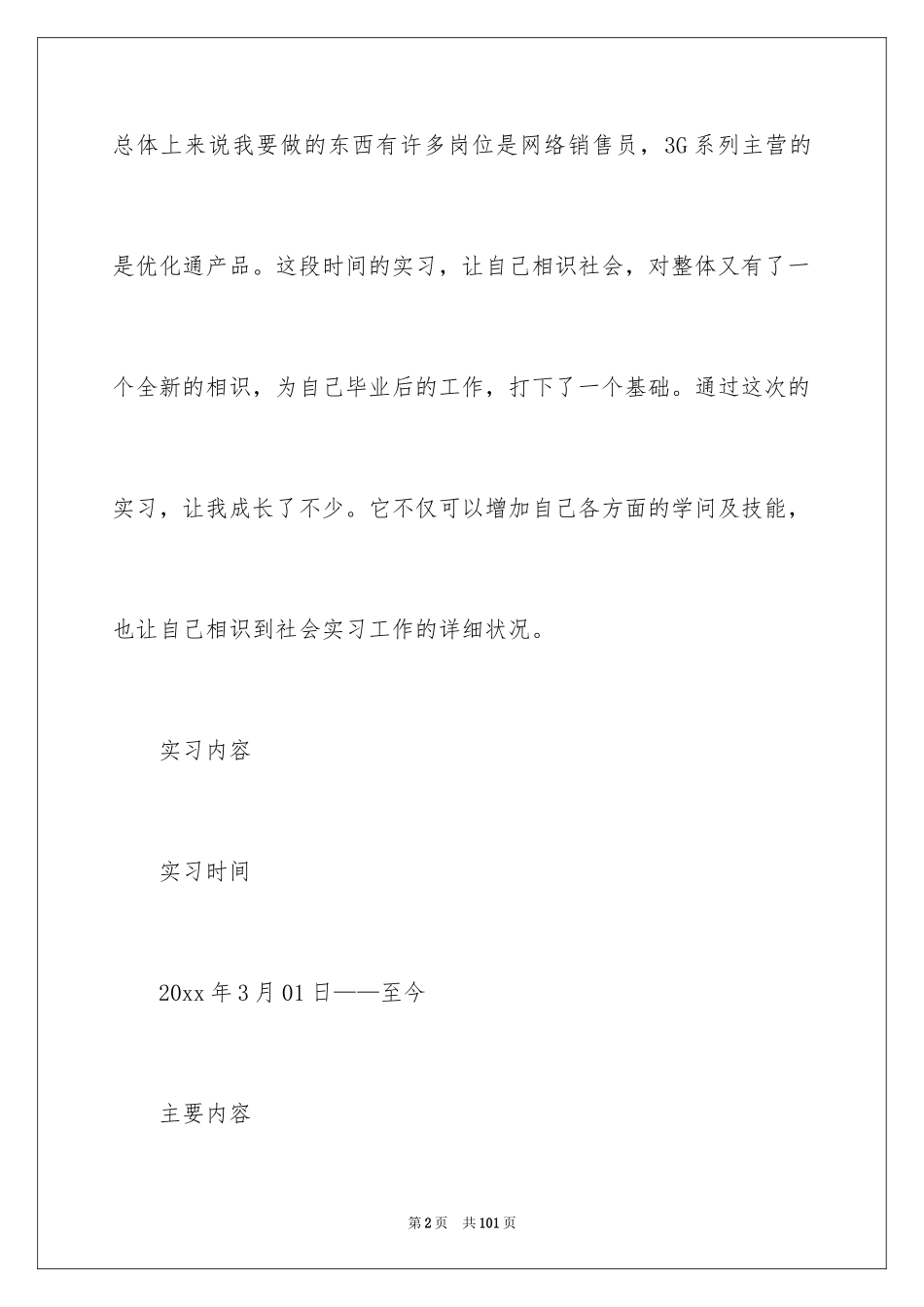 2024去学院实习报告_57_第2页